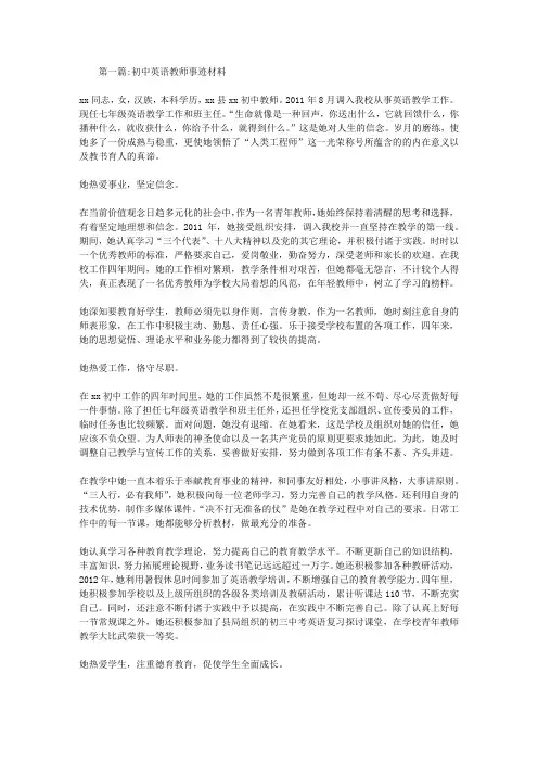 优秀教师先进事迹材料范文9篇