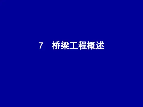 桥梁工程标准化图集PPT课件