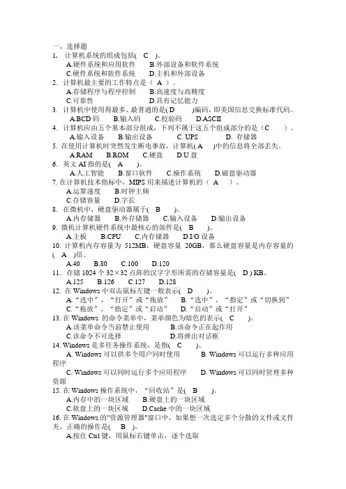 计算机应用基础复习题