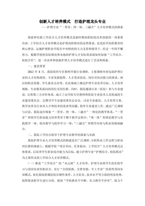 典型案例 创新人才培养模式  打造护理龙头专业