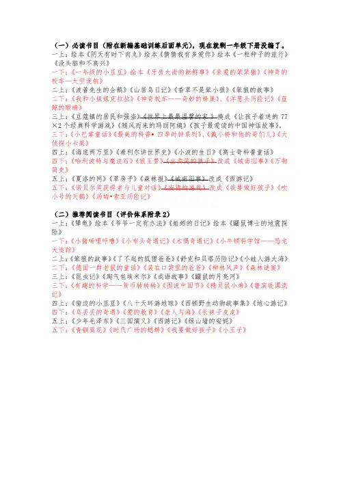 小学生课外阅读推荐书目