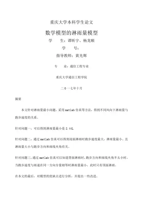 数学建模淋雨量模型
