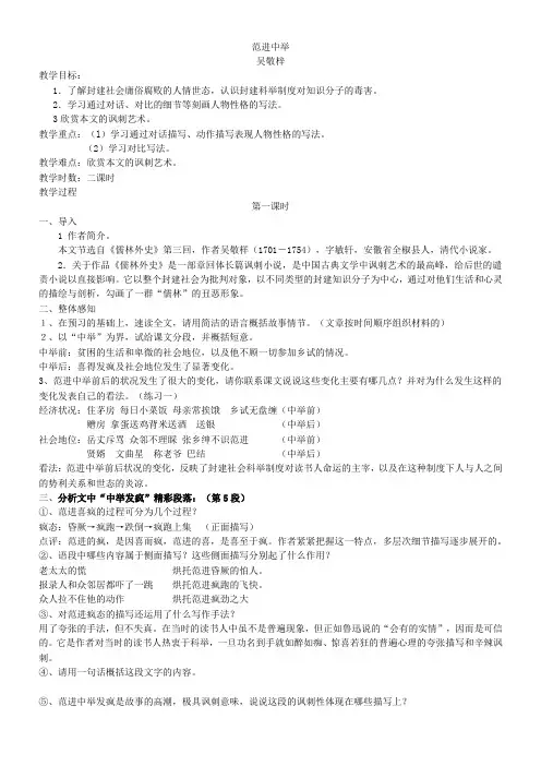 范进中举