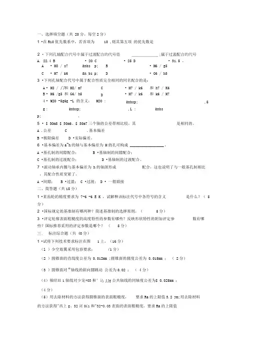 2020机械制图试题及参考答案(一)