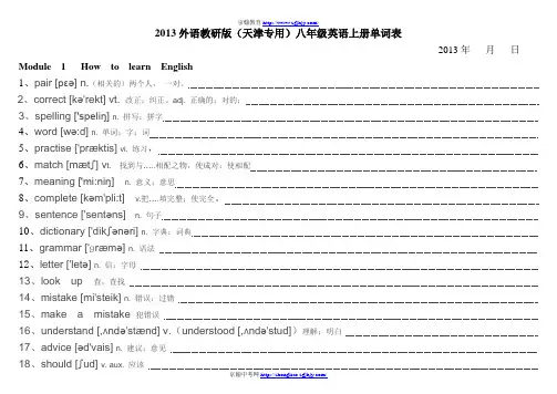 2013年新外研版八年级英语上册单词表(带音标)