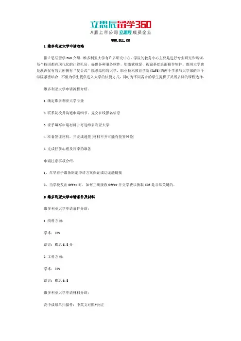 维多利亚大学申请攻略