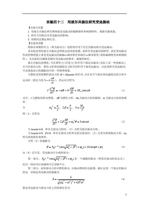 实验42+用玻尔共振仪研究受迫振动---讲义