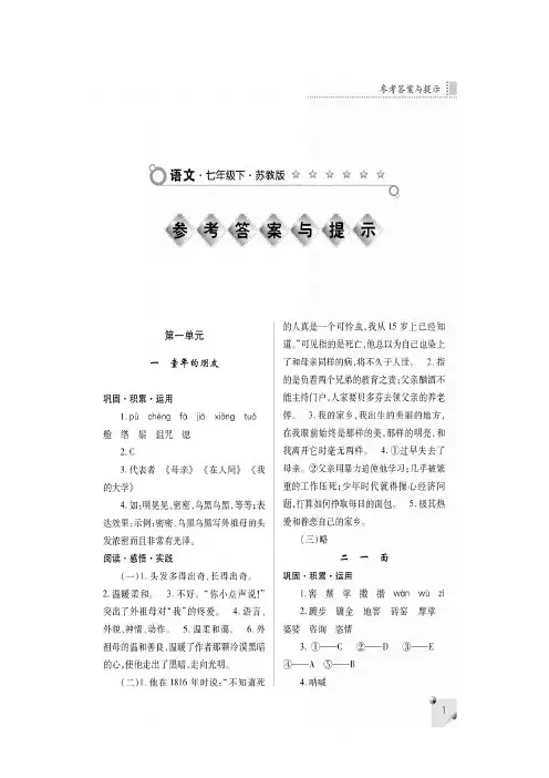七年级语文下册练习册答案(苏教版)