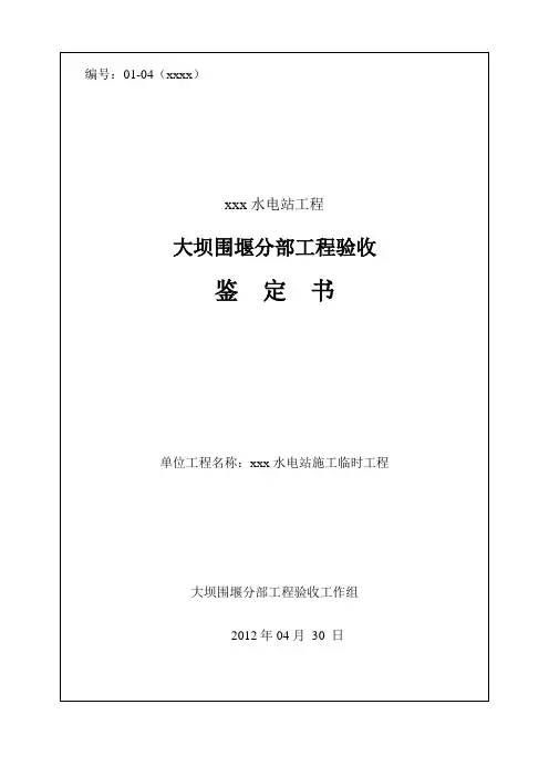 分部工程验收鉴定书-1