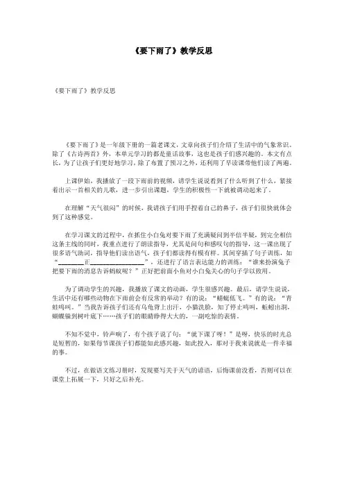 《要下雨了》教学反思 2