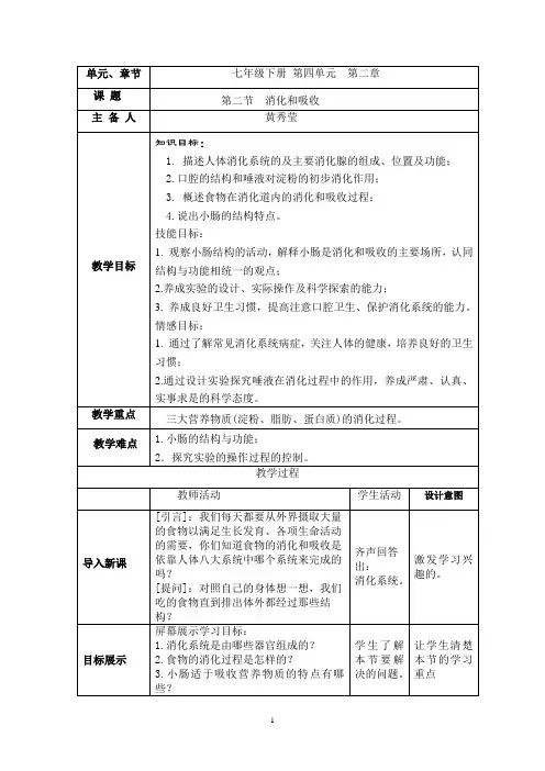 第二节  消化和吸收教学设计