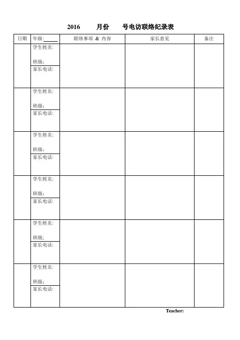 电访记录表