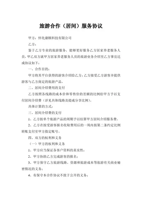 旅游合作协议书