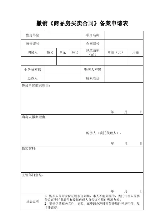 合同备案撤销申请表