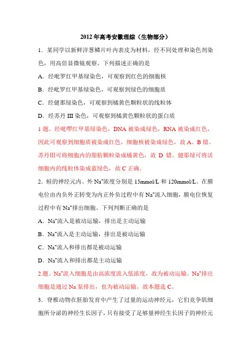 2012年安徽省高考理综生物试卷答案