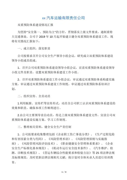 双重预防体系建设情况汇报