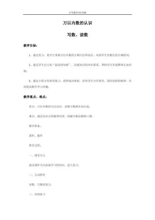 西师大版-数学-二年级下册-【原创推荐】《万以内数的认识写读、读数》教案