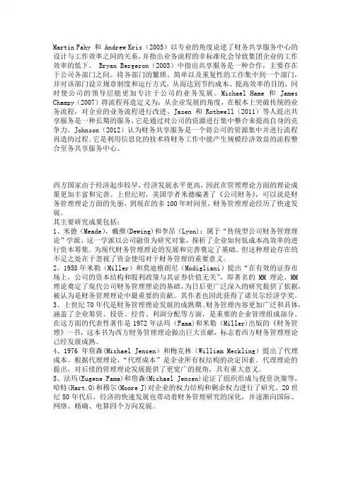 对财务管理的研究
