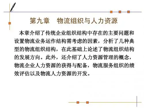 现代物流管理导论-09