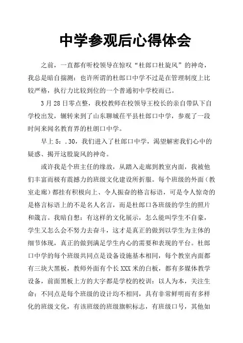 中学参观后心得体会