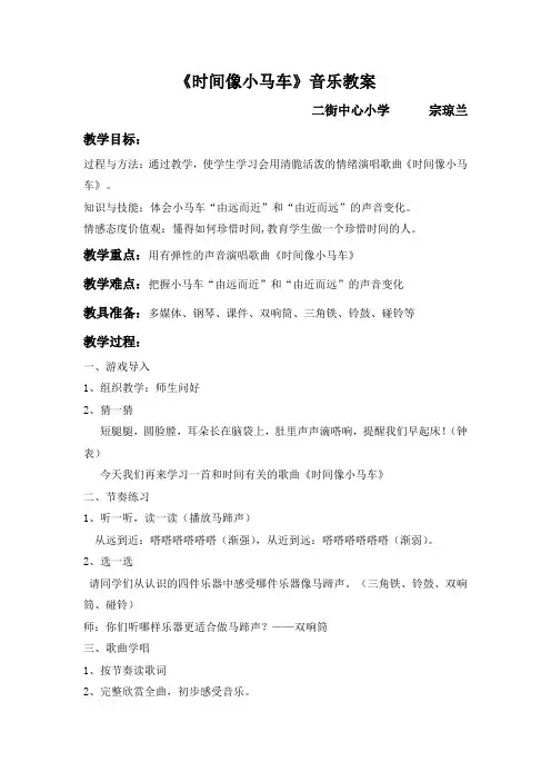 《时间像小马车》音乐教案 (宗琼兰)
