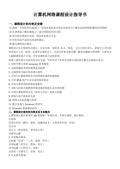 计算机网络课程设计指导书