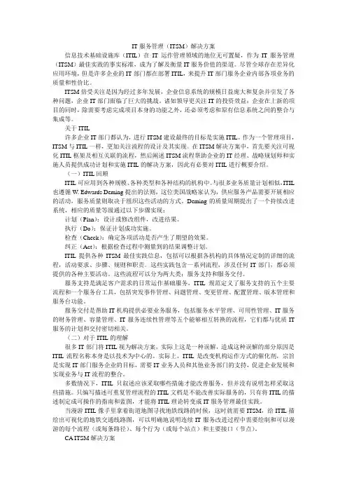 IT服务管理(ITSM)解决方案