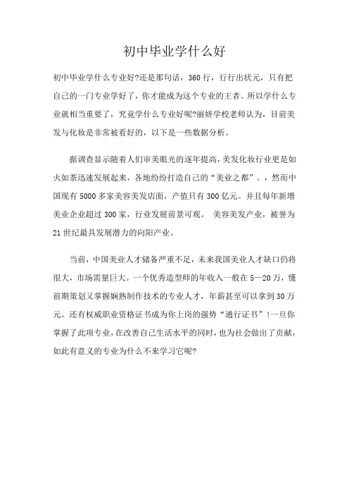 初中毕业学什么好