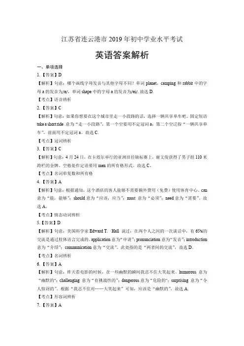 2019年江苏省连云港市中考英语试卷-答案