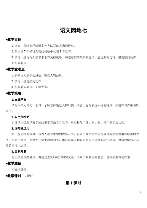 部编版四年级语文下册《语文园地七》【教案】
