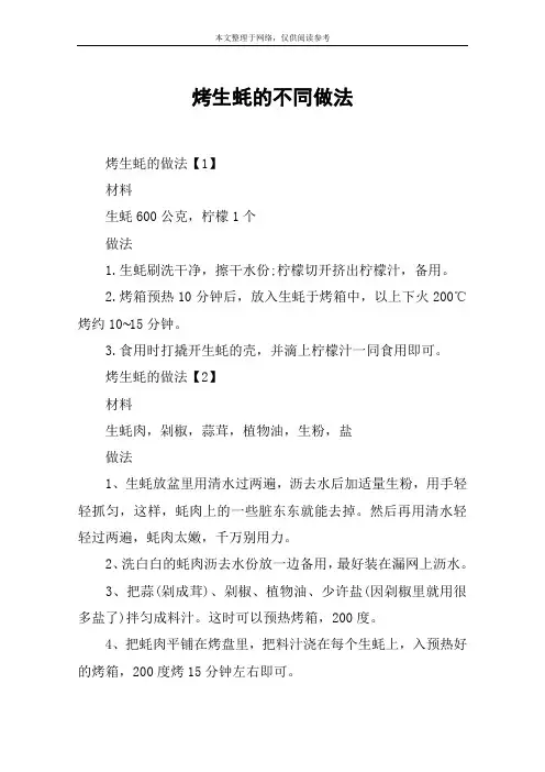 烤生蚝的不同做法
