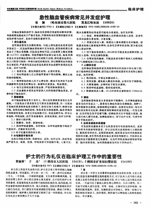急性脑血管疾病常见并发症护理