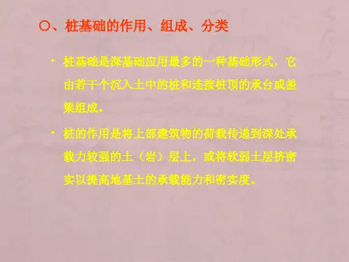 桩基施工课件