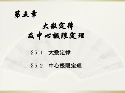 概率论概率5大数定律