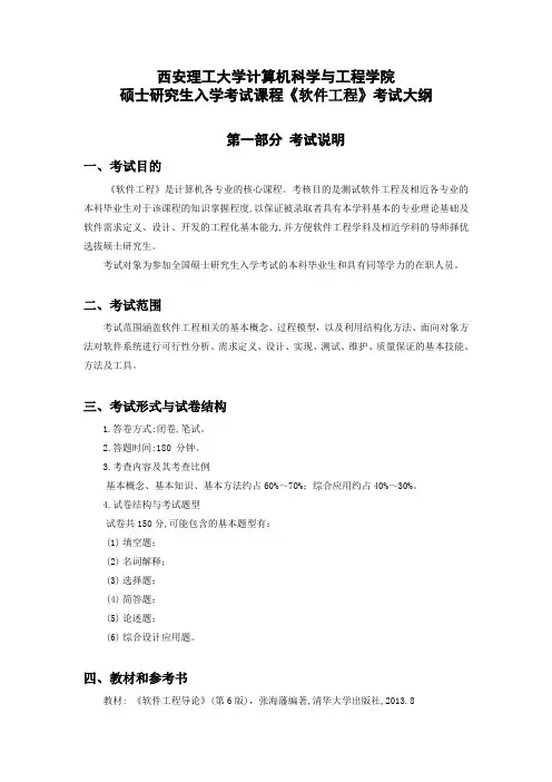 864软件工程
