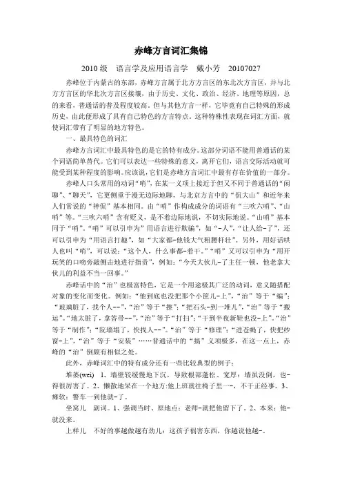 赤峰方言词汇集锦