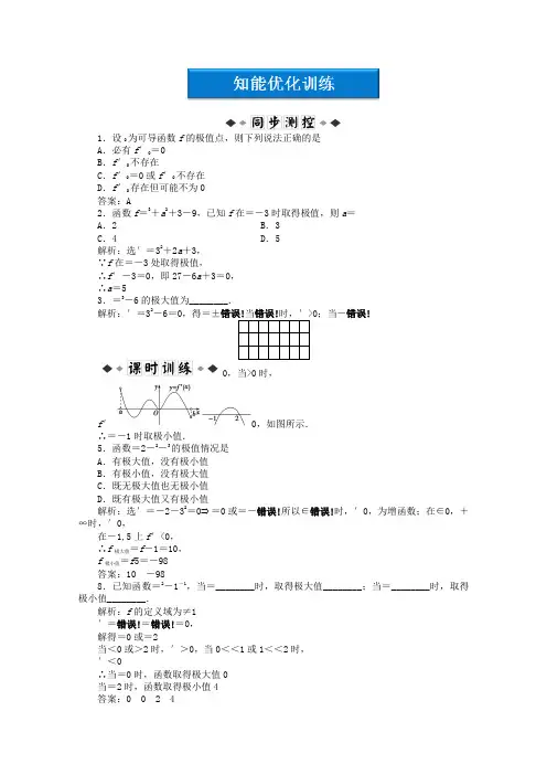2022高中数学 第3章3.3.2第1课时知能优化训练 新人教B版选修1-1