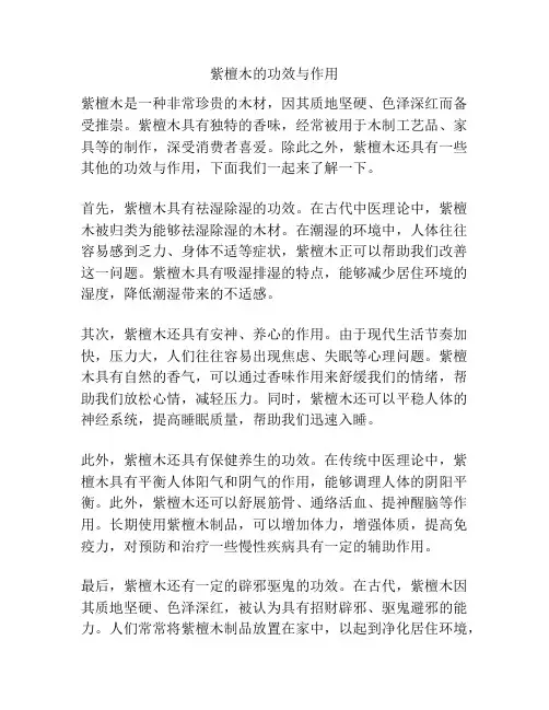紫檀木的功效与作用
