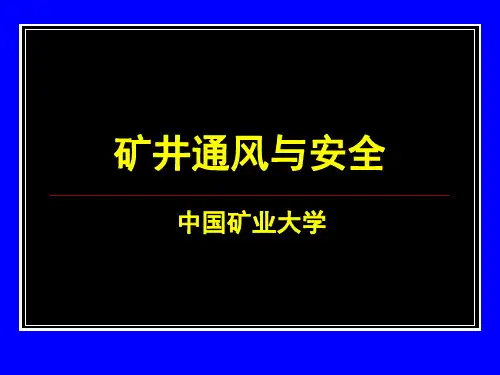 y型通风