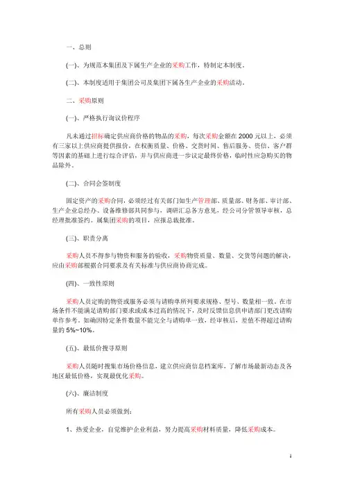 采购招标管理制度
