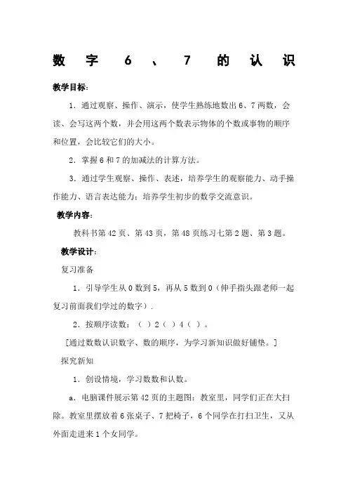 数字的认识教案