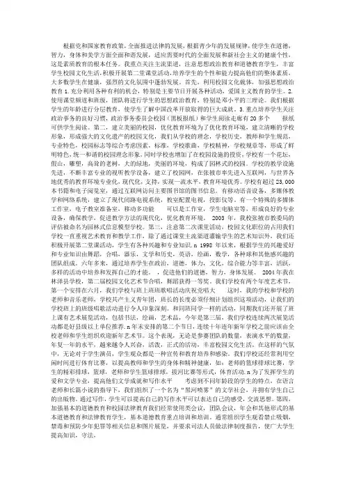 加强校园文化建设,全面推进素质教育
