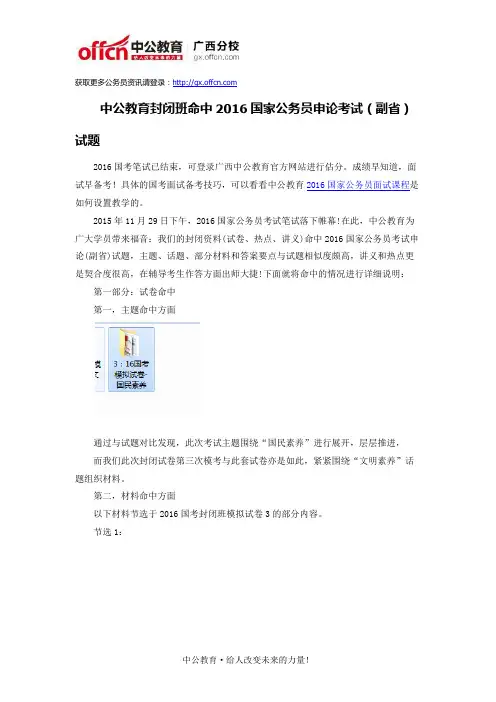 中公教育封闭班命中2016国家公务员申论考试(副省)试题