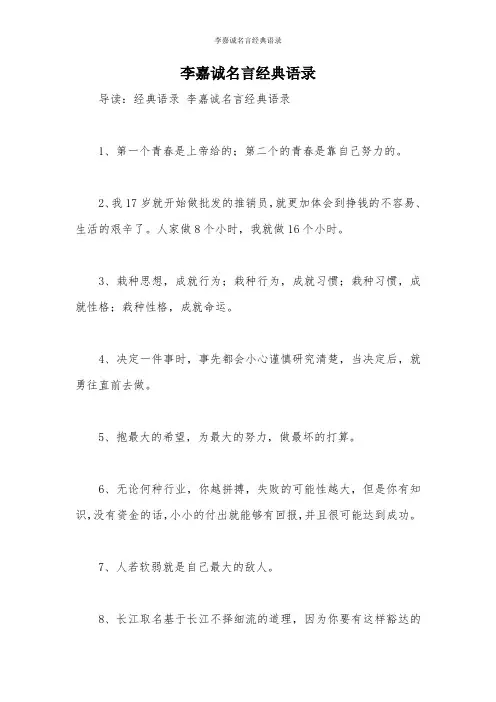李嘉诚名言经典语录 2