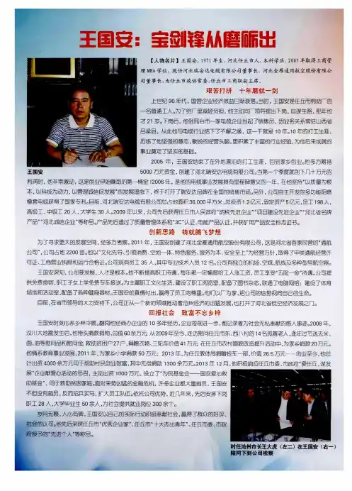 王国安：宝剑锋从磨砺出