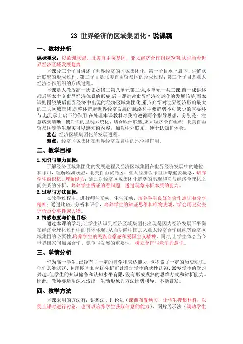 世界经济的区域集团化教案