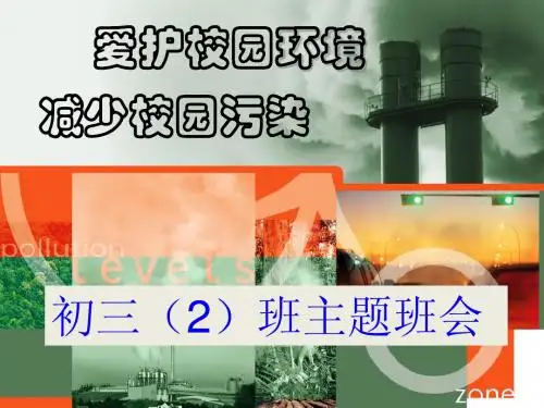 爱护校园环境