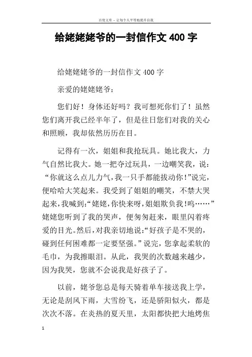 给姥姥姥爷的一封信作文400字
