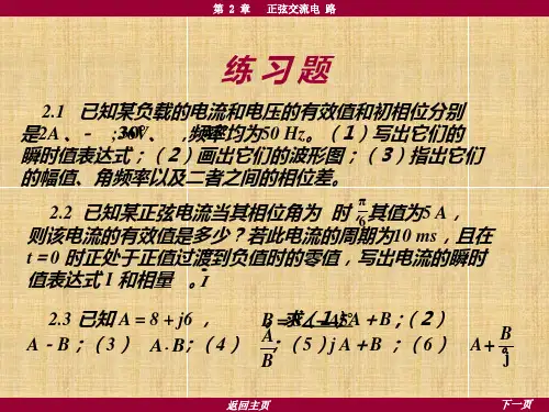 电工与电子技术 第二章习题及答案