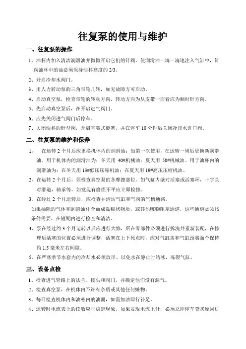 往复泵的使用与维护z
